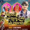 About Meldi Aashapura Maa No Aalap Song